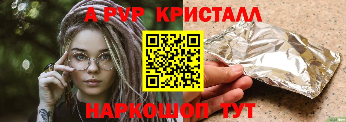 А ПВП кристаллы Мариинск