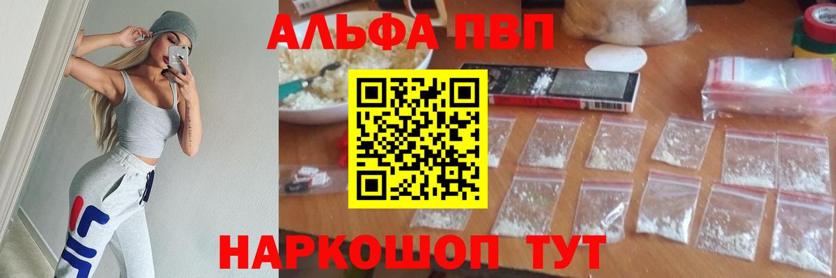 Мариинск  A PVP СК КРИС  A PVP кристаллы  Alpha PVP мука  Вход с VPN 