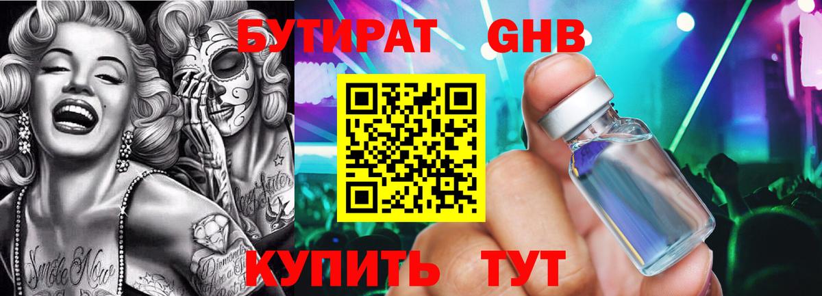 БУТИРАТ оксана Мариинск
