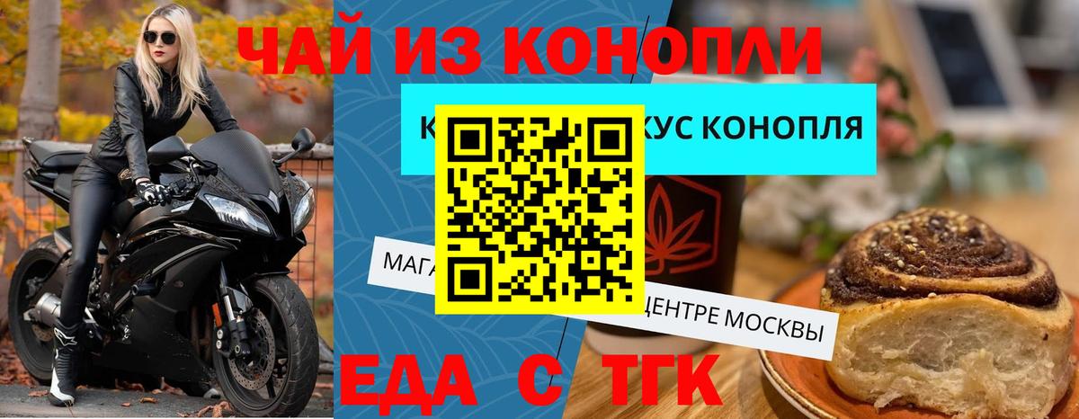 Печенье с ТГК конопля  Вход с VPN  Мариинск 
