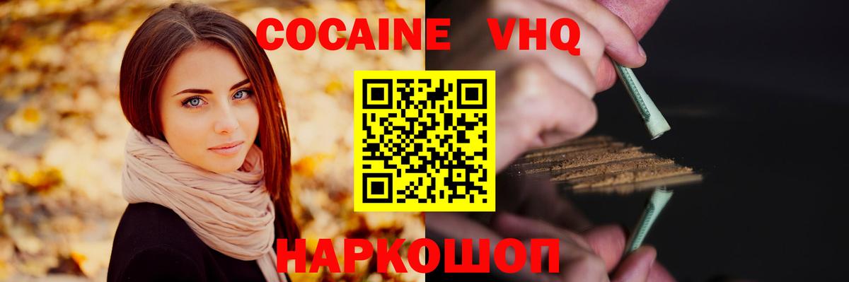 Мариинск  Кокаин Колумбийский  Вход с VPN  Кокаин  Cocaine VHQ 