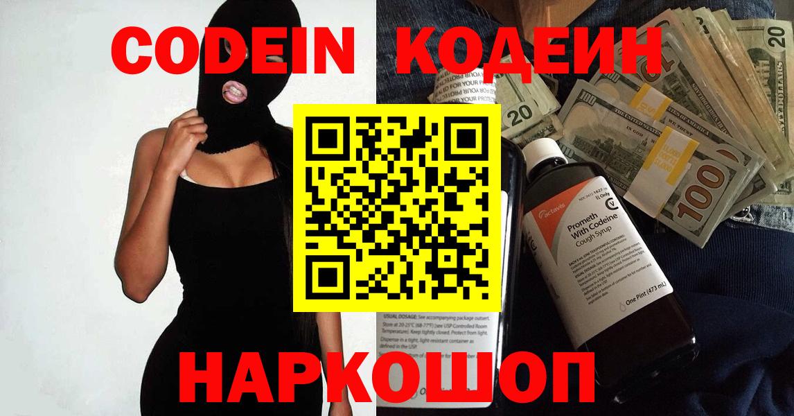 Кодеиновый сироп Lean напиток Lean (лин) Мариинск