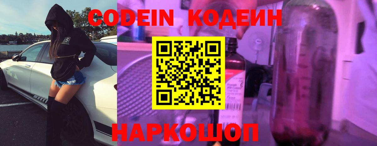 Кодеин напиток Lean (лин)  Вход с VPN  Мариинск  Кодеин Purple Drank 
