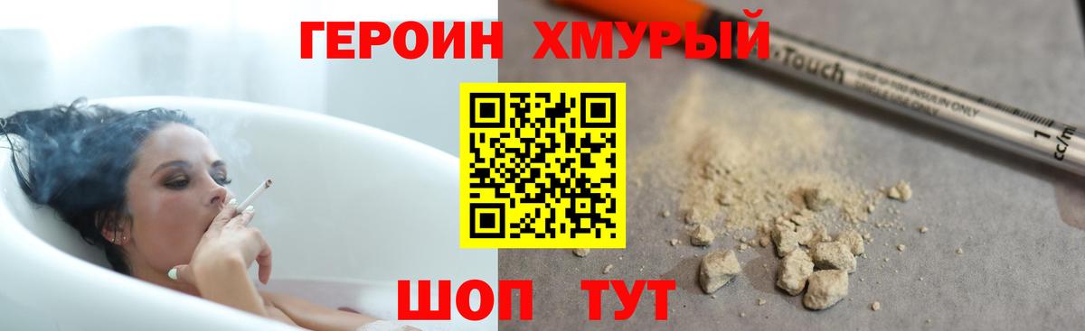 Героин VHQ  Вход с VPN  Мариинск 