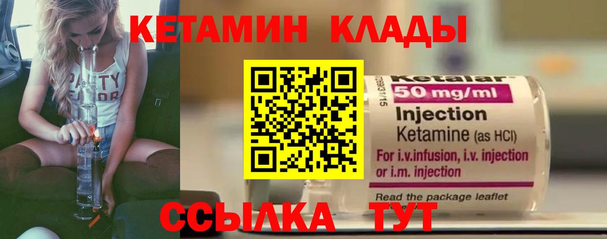 КЕТАМИН ketamine  Вход с VPN  Мариинск 