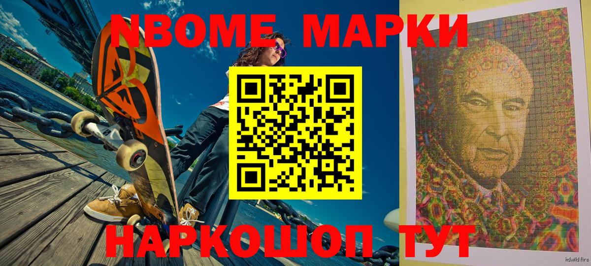 Марки N-bome 1500мкг  Марки N-bome 1500мкг  закладка  Мариинск  Вход с VPN  Марки N-bome 
