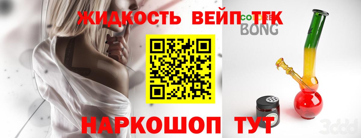 ТГК жижа Мариинск